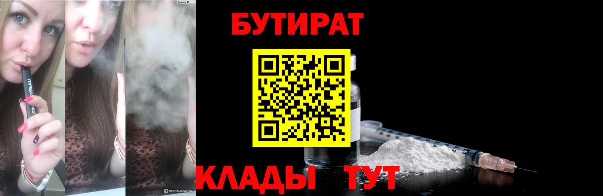 БУТИРАТ 1.4BDO  Вход с VPN  Нерюнгри 