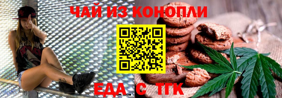Еда ТГК конопля Нерюнгри