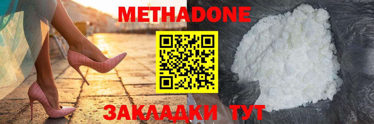Нерюнгри  Метадон methadone  Вход с VPN  Метадон VHQ 