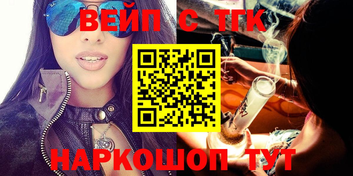 ТГК вейп с тгк Нерюнгри